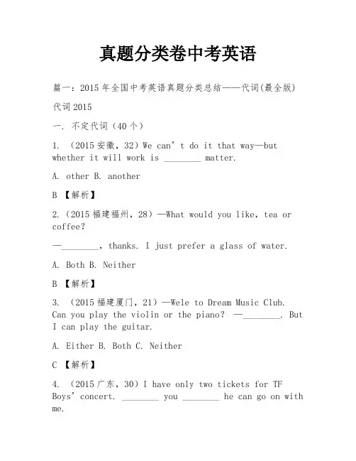 真题分类卷中考英语