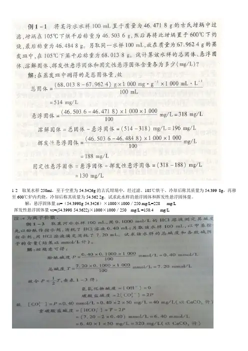 水污染控制工程
