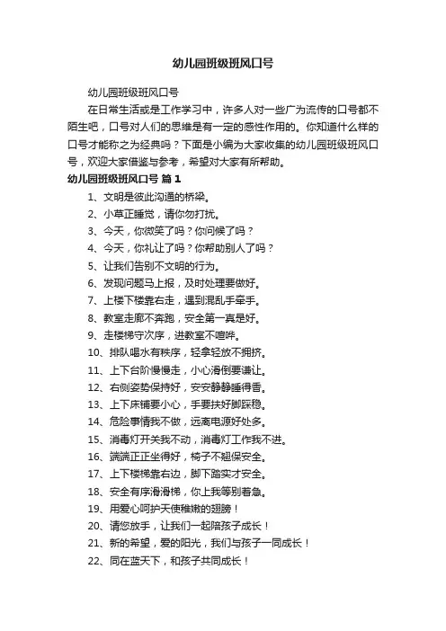 幼儿园班级班风口号