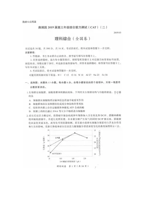 2019届燕博园高三年级理科综合能力测试(CAT)(二) 扫描版