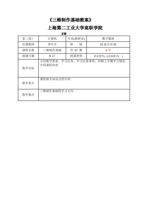 三维制作基础2.教案模板
