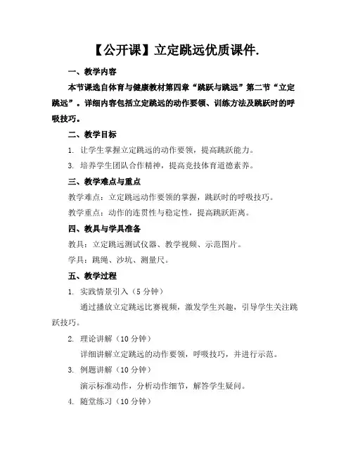 立定跳远课件.2
