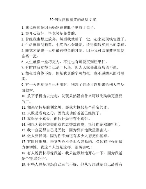 50句很皮很搞笑的幽默文案