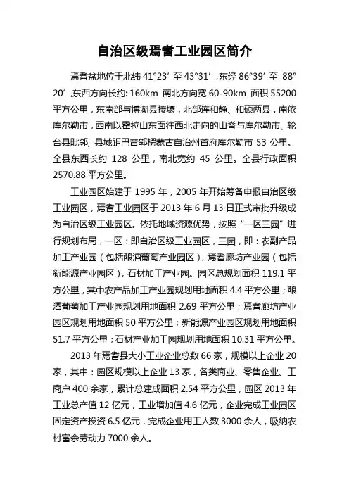 工业园区简介