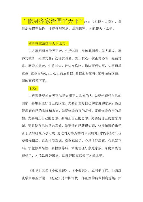 修身齐家治国平天下出自