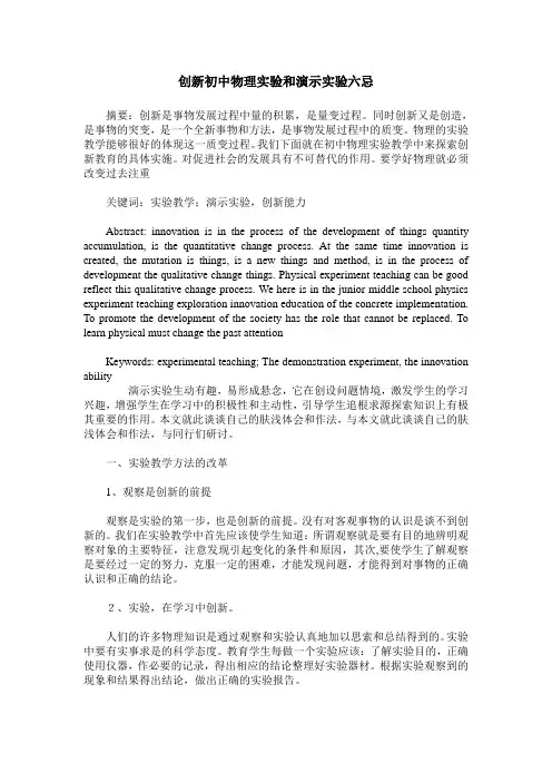 创新初中物理实验和演示实验六忌
