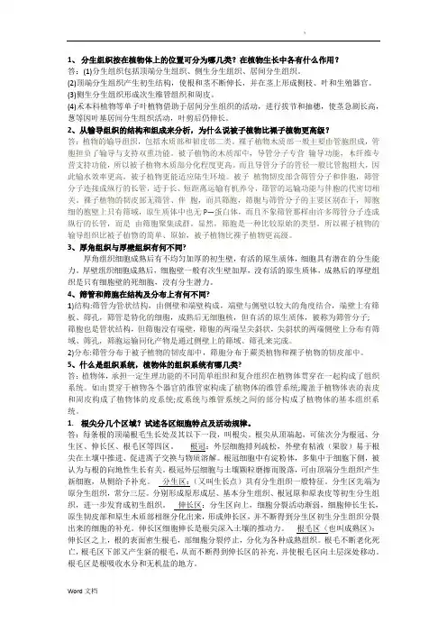 植物学思考题