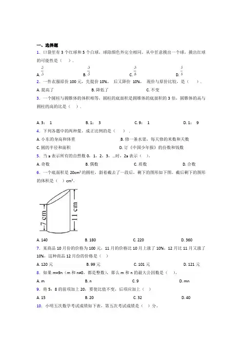(五套试卷)【青岛版】2021年小学数学小升初一模试题(附答案)