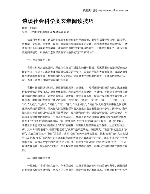 谈谈社会科学类文章阅读技巧