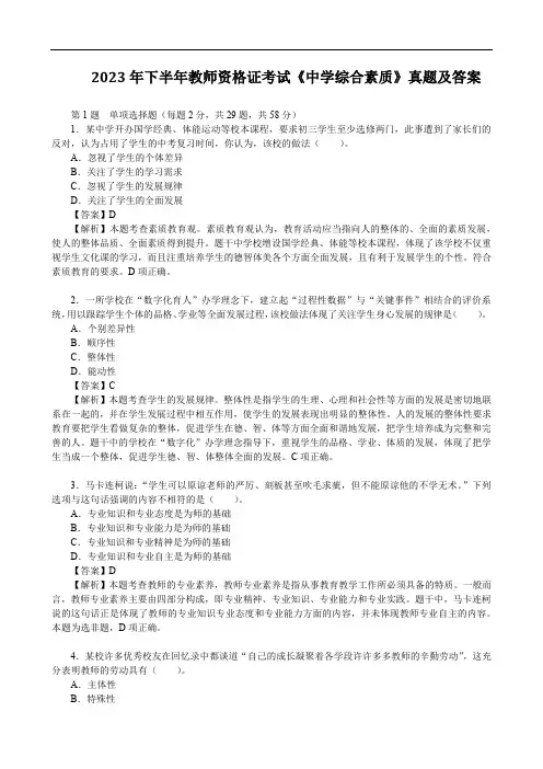 2023年下半年教师资格证考试《中学综合素质》真题及答案