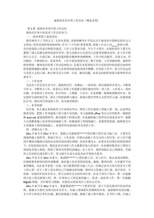 建筑技术员年度工作总结(精选5篇)