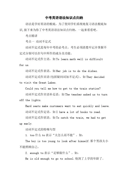 中考英语语法知识点归纳
