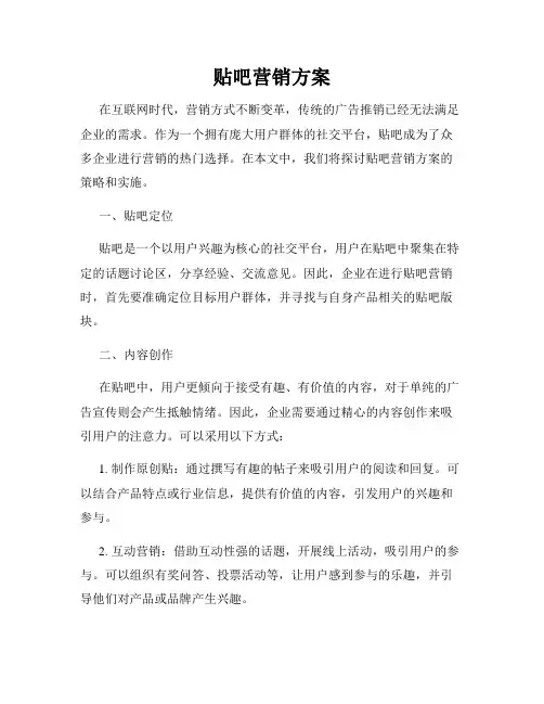 贴吧营销方案