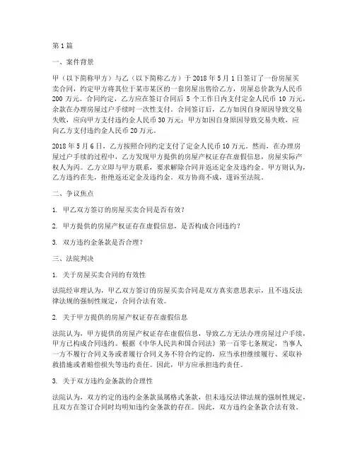 关于房屋买卖法律案例(3篇)