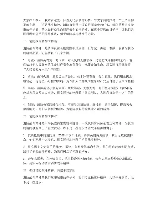 消防战斗精神演讲稿范文