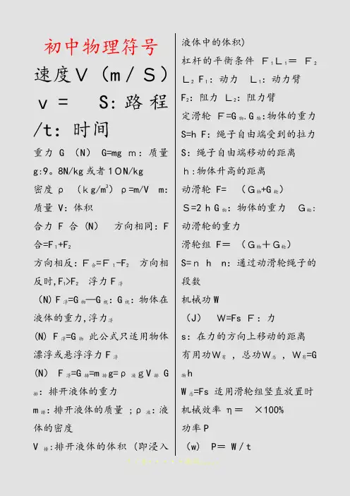 初中物理符号(精选课件)