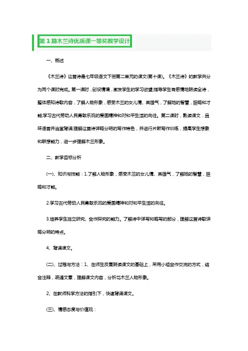 木兰诗优质课一等奖教学设计3篇