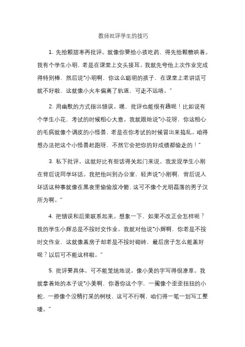 教师批评学生的技巧