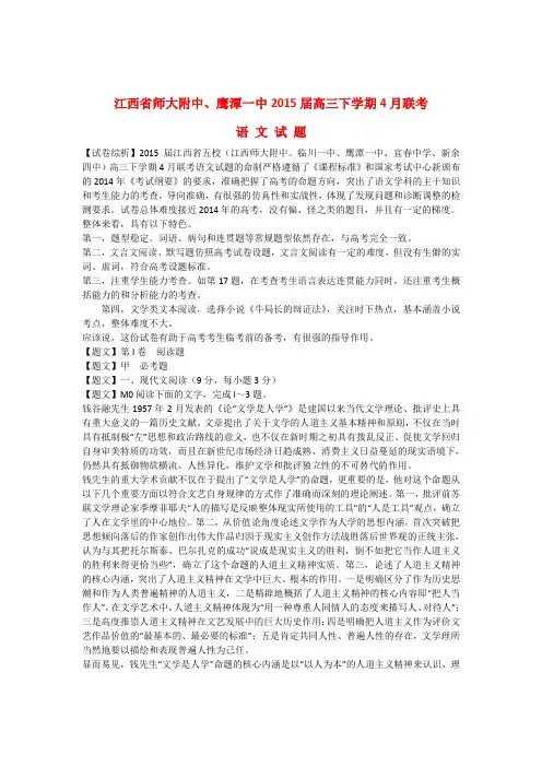 江西省师大附中、鹰潭一中高三语文下学期4月联考试卷(含解析)