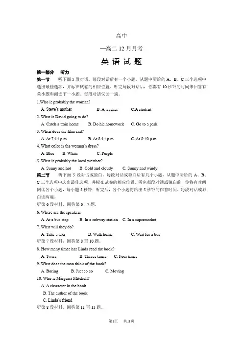 高二12月月考英语试题 (2)