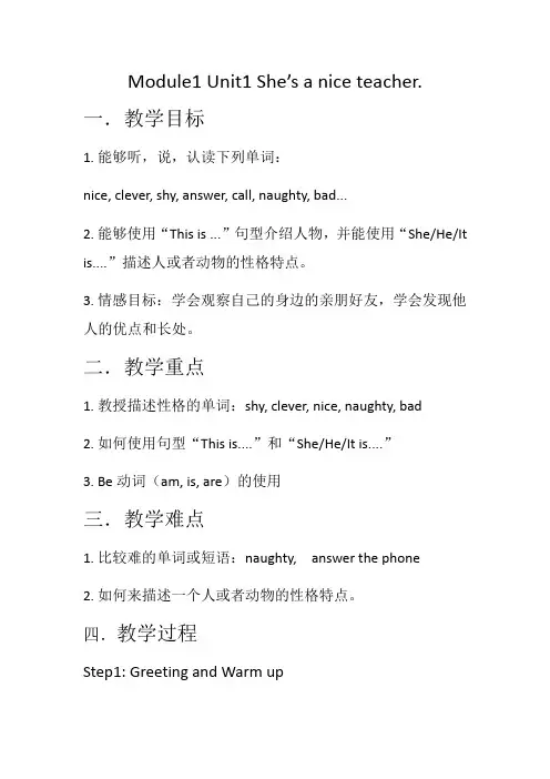 四年级下册英语优质教案- Unit1She's a nice teacher.外研版(三起)