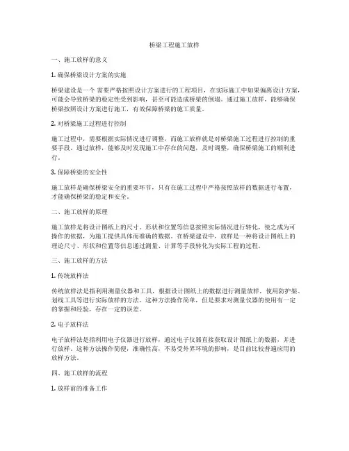 桥梁工程施工放样