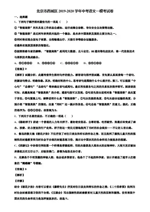 北京市西城区2019-2020学年中考语文一模考试卷含解析
