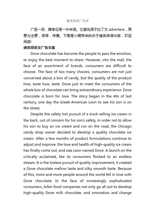 德芙英语广告词_英文广告词_