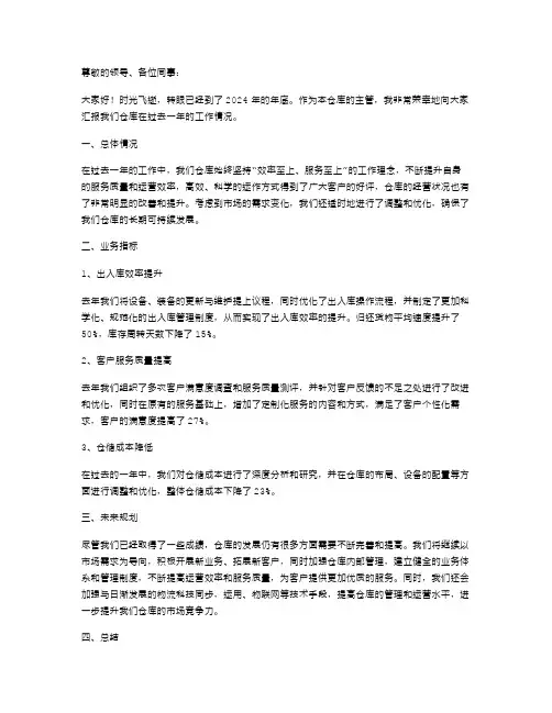 2024仓库主管年终述职报告
