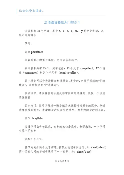 法语语音基础入门知识1