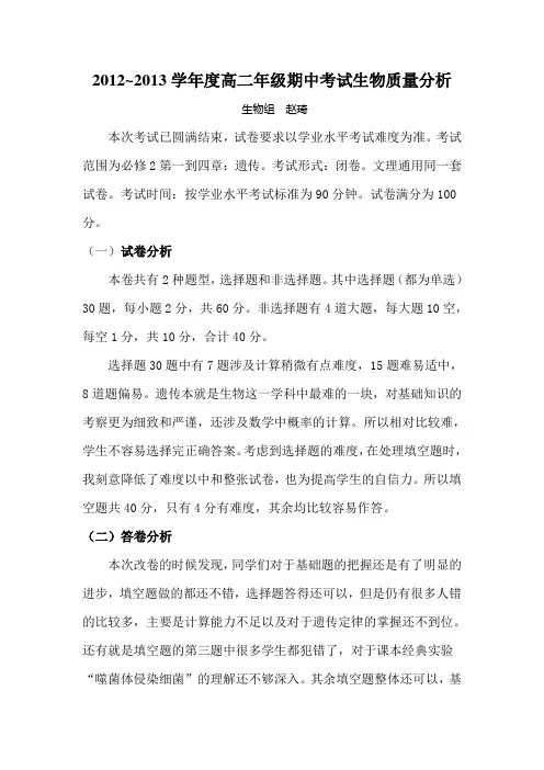 生物期中考试质量分析