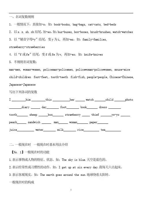 广州版小学英语语法毕业总复习