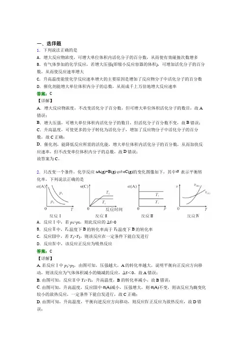 (必考题)人教版高中化学选修1-第2章选择题专项经典练习题(含答案解析)