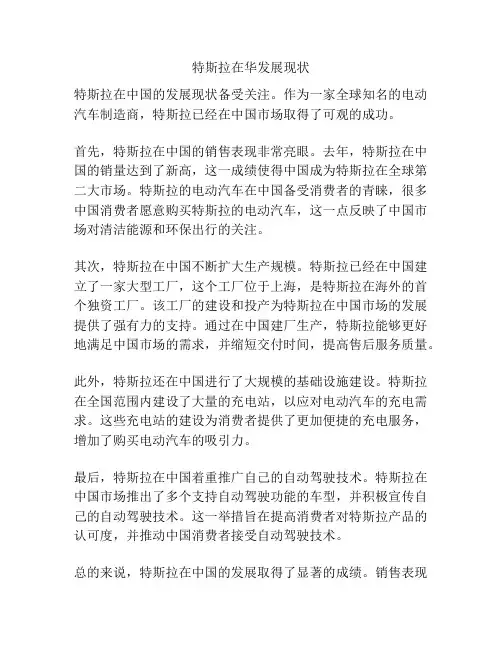 特斯拉在华发展现状