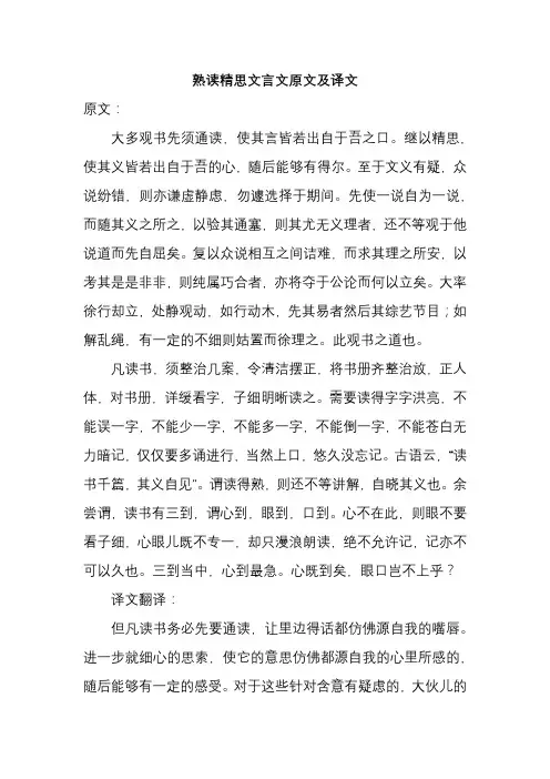 熟读精思文言文原文及译文