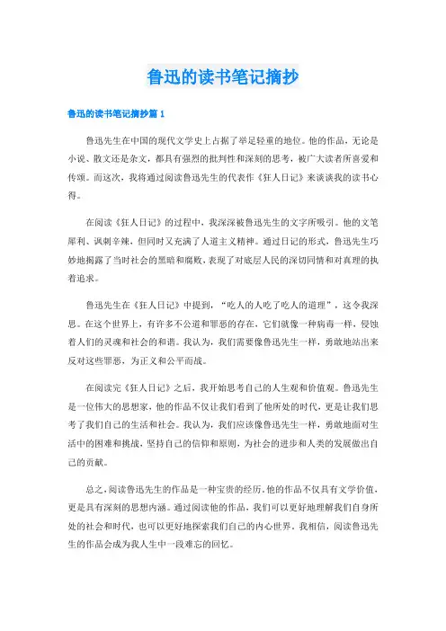 鲁迅的读书笔记摘抄