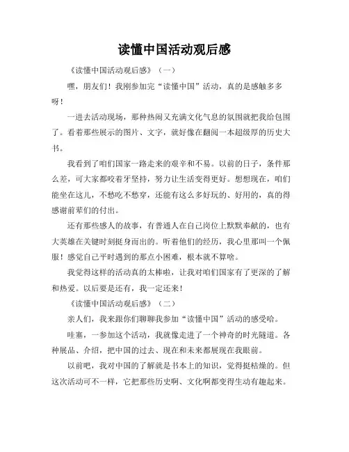 读懂中国活动观后感