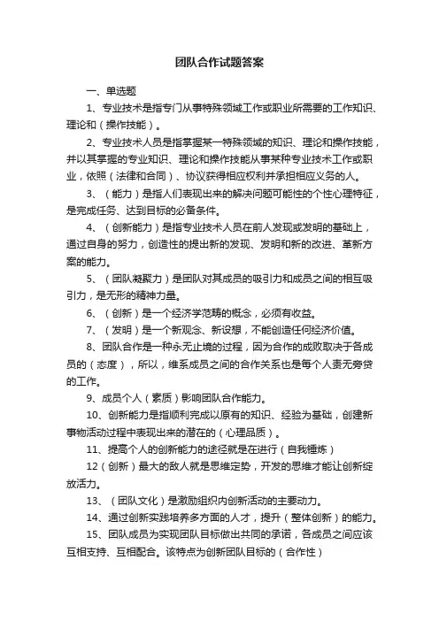 团队合作试题答案
