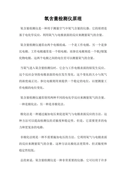 氧含量检测仪原理