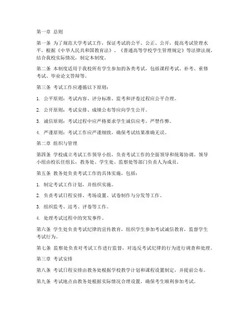 大学考试工作管理制度