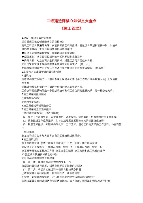 2020二建《施工管理》核心知识点大盘点