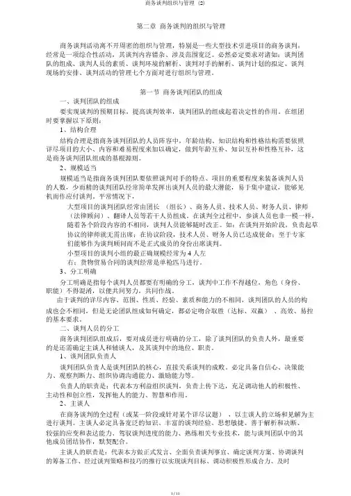 商务谈判组织与管理 (2)