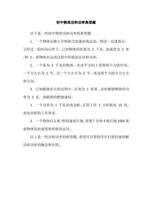 初中物理功和功率典型题