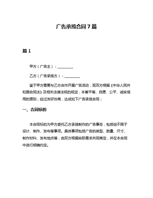 广告承揽合同7篇