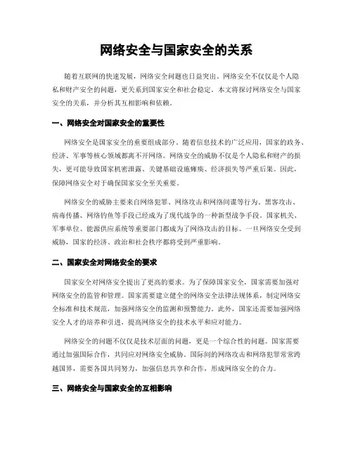 网络安全与国家安全的关系