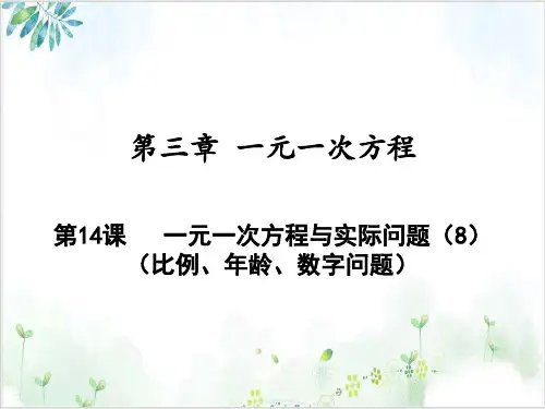 《一元一次方程》完整版 人教版2