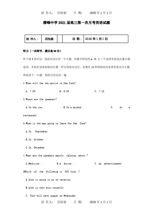 高三英语第一次月考试题试题_1