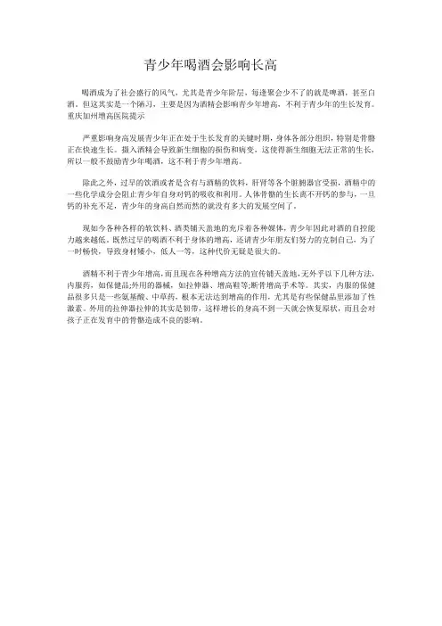 青少年喝酒会影响长高