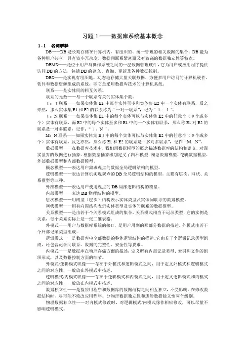 数据库系统原理习题解答