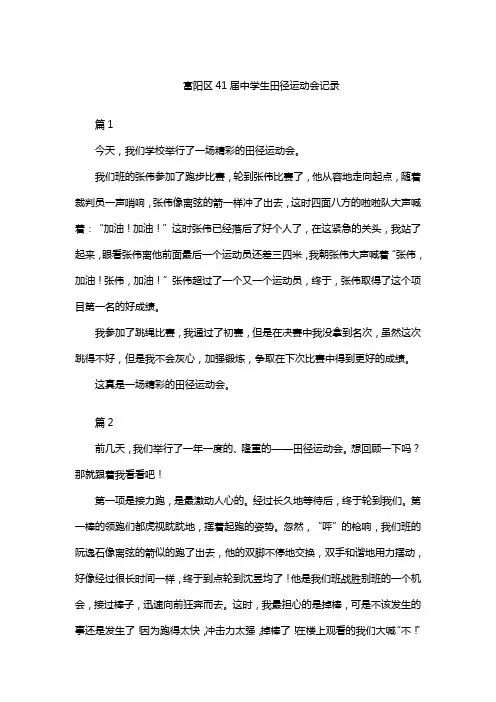 富阳区41届中学生田径运动会记录
